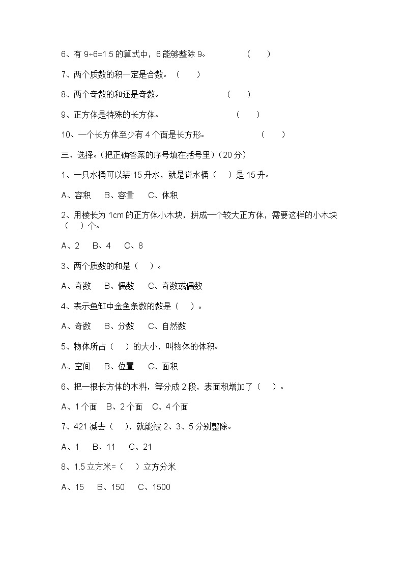 五年级数学下册期中试卷及答案第2页