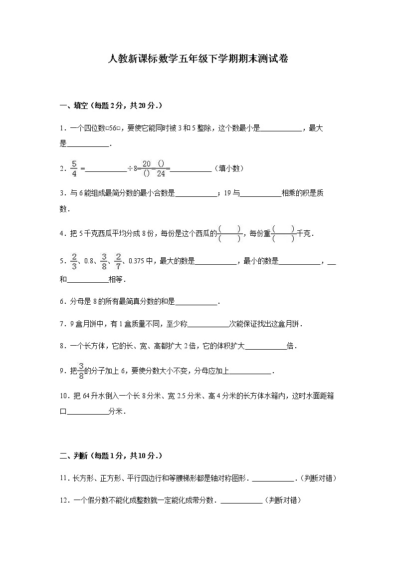 人教新课标数学五年级下学期期末测试卷9（附答案）01
