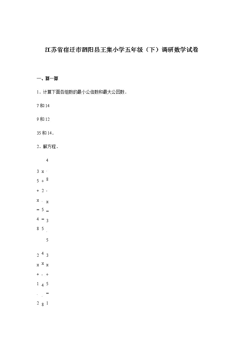 人教新课标数学五年级下学期期末测试卷（附答案）01