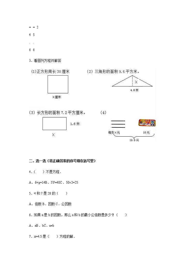 人教新课标数学五年级下学期期末测试卷（附答案）02