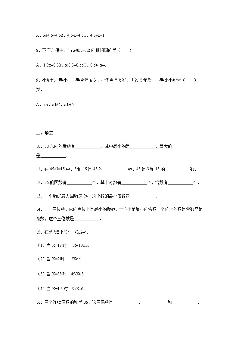 人教新课标数学五年级下学期期末测试卷（附答案）03