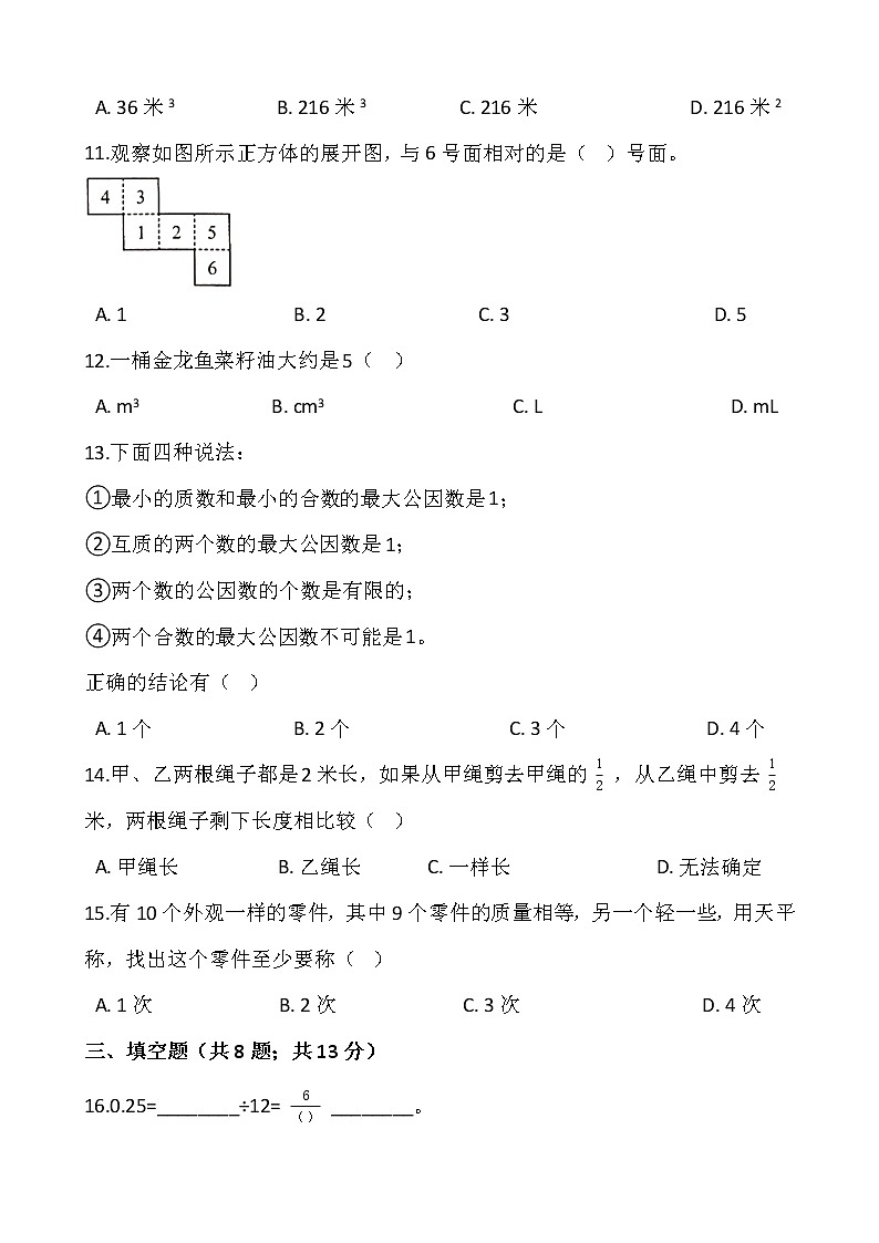 人教版五年级下册数学期末复习卷3wrod版，含答案第2页