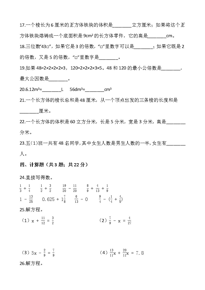 人教版五年级下册数学期末复习卷3wrod版，含答案第3页