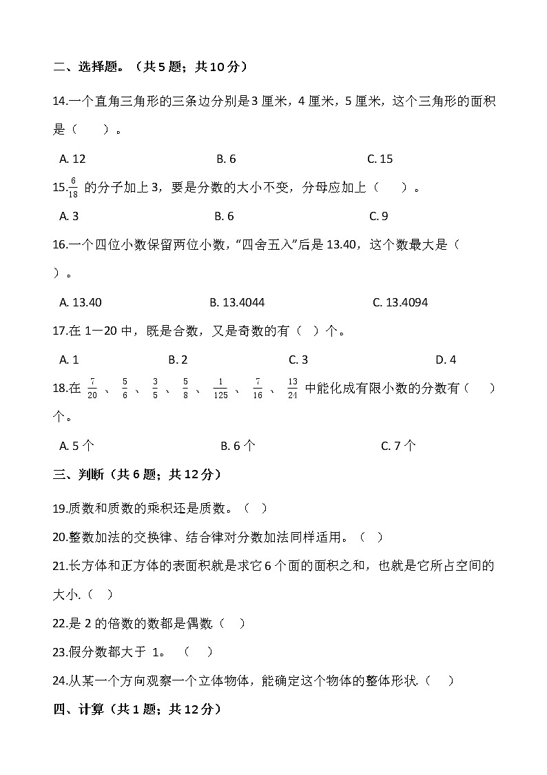 人教版五年级下册数学期末冲刺卷4wrod版，含答案第2页