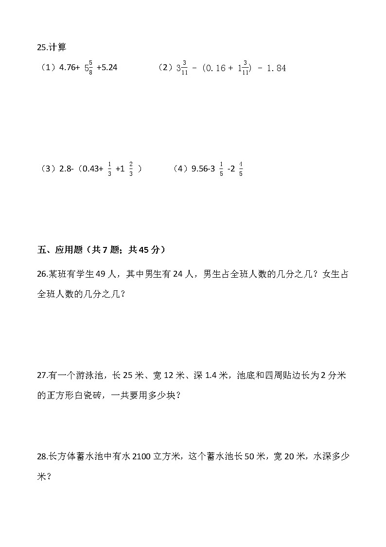 人教版五年级下册数学期末冲刺卷4wrod版，含答案第3页