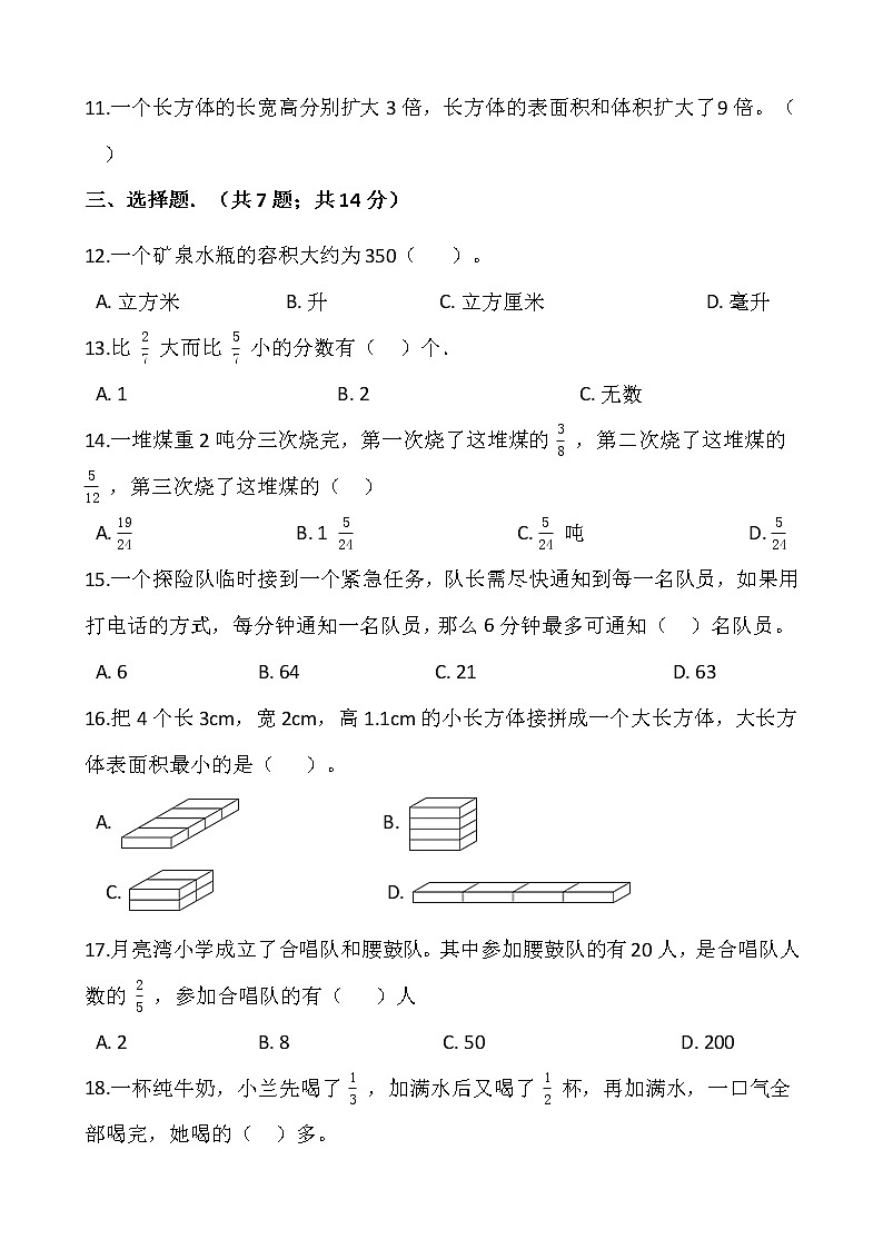 人教版五年级下册数学期末冲刺卷8wrod版，含答案第2页