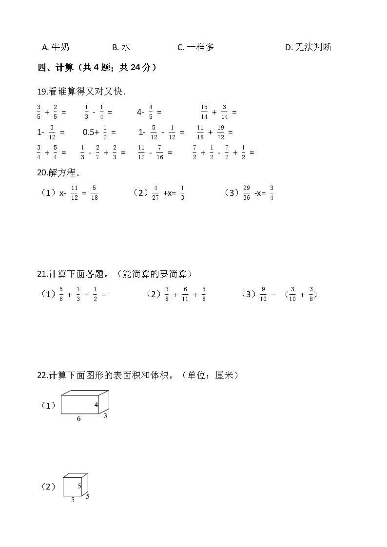 人教版五年级下册数学期末冲刺卷8wrod版，含答案第3页
