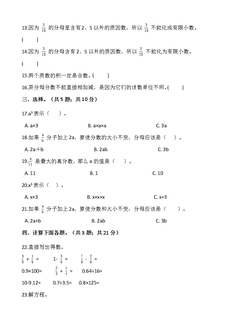 人教版五年级下册数学期末复习卷8wrod版，含答案第2页