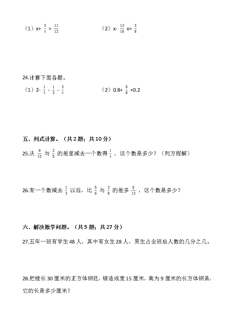 人教版五年级下册数学期末复习卷8wrod版，含答案第3页