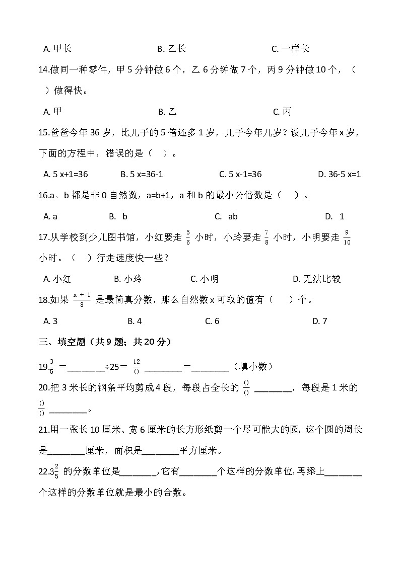 人教版五年级下册数学期末冲刺卷3wrod版，含答案第2页