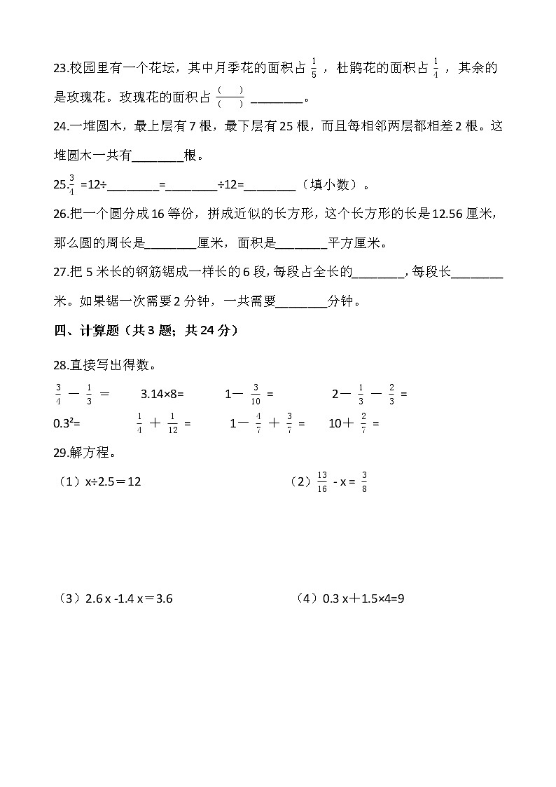 人教版五年级下册数学期末冲刺卷3wrod版，含答案第3页