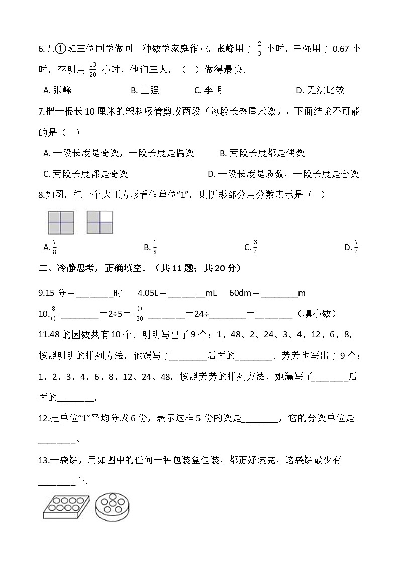 人教版五年级下册数学期末冲刺卷1wrod版，含答案第2页