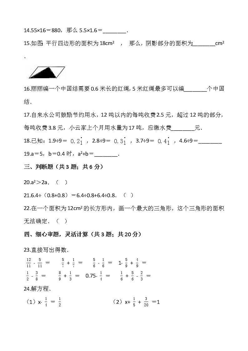 人教版五年级下册数学期末冲刺卷1wrod版，含答案第3页