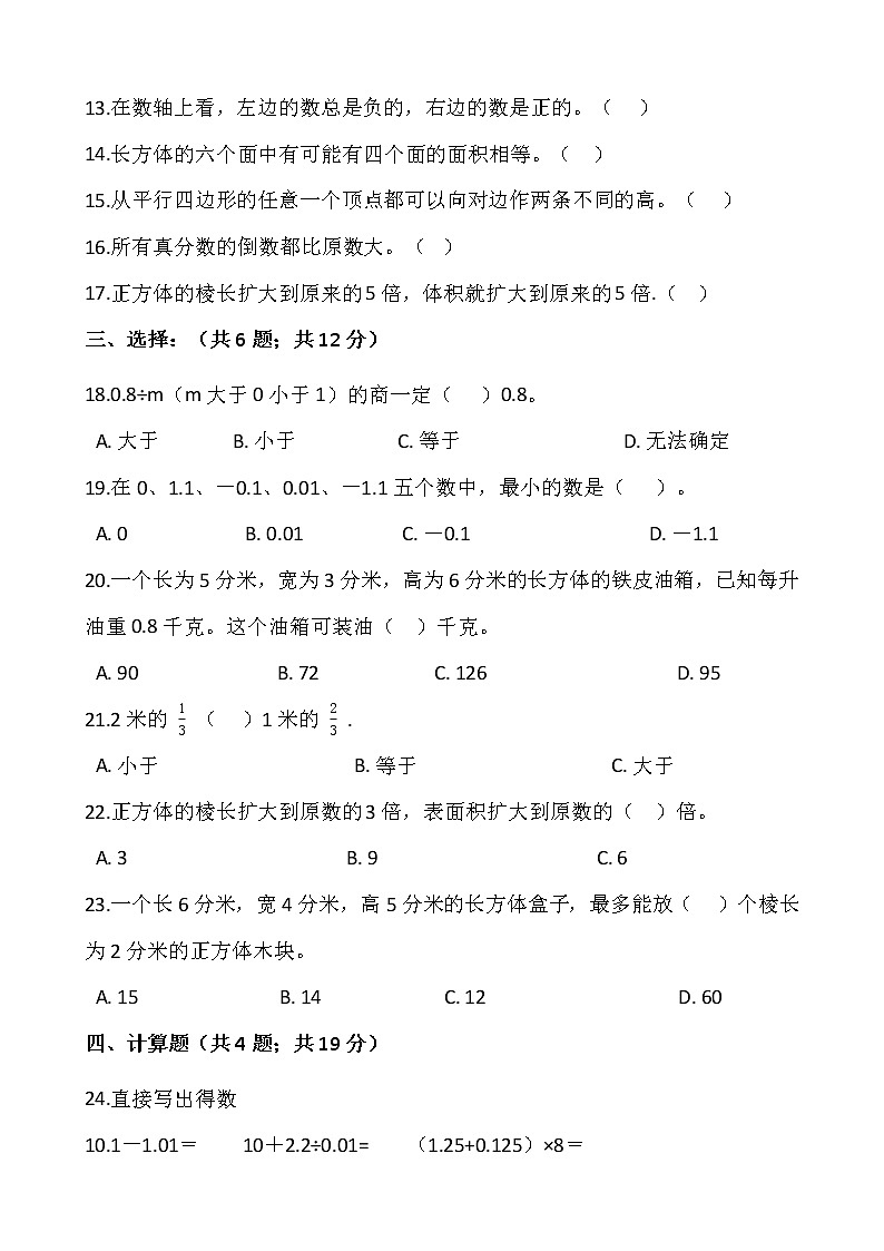 人教版五年级下册数学期末冲刺卷7wrod版，含答案第2页