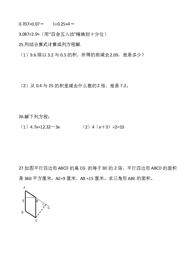 人教版五年级下册数学期末冲刺卷7wrod版，含答案第3页