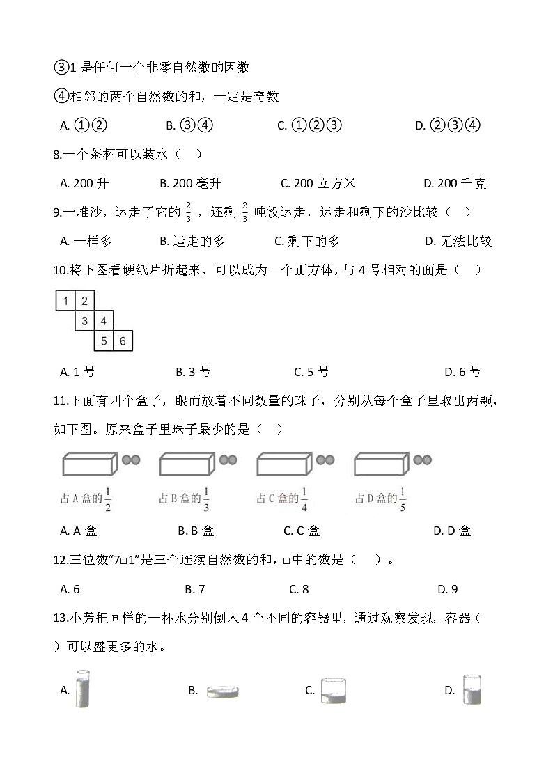 人教版五年级下册数学期末复习卷（四）02