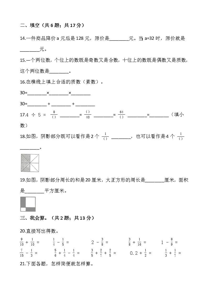 人教版五年级下册数学期末复习卷（四）03