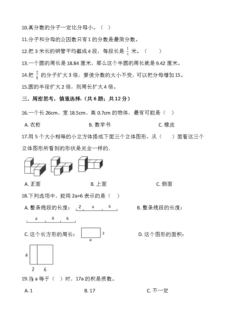人教版五年级下册数学期末冲刺卷6wrod版，含答案02