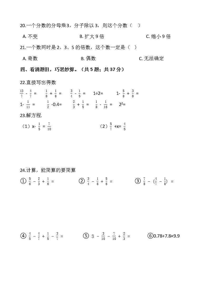 人教版五年级下册数学期末冲刺卷6wrod版，含答案03
