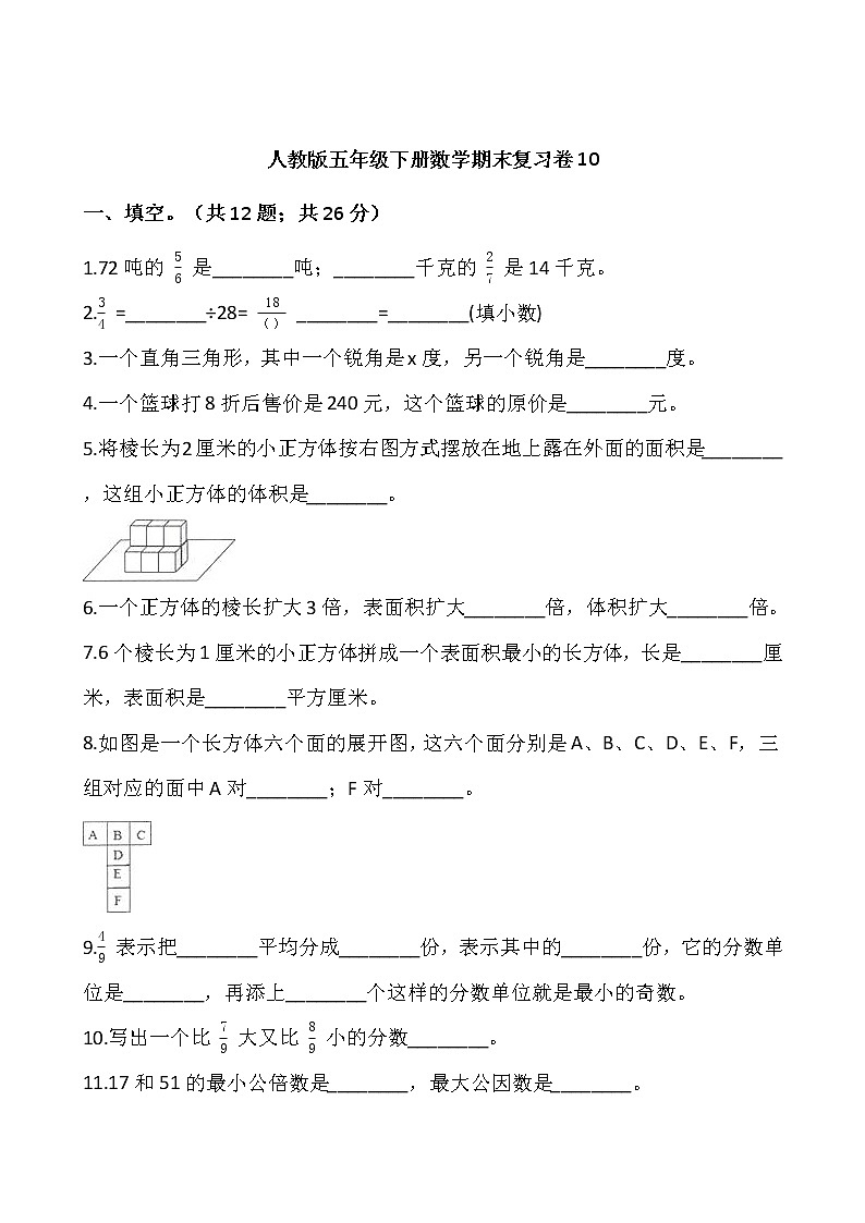 人教版五年级下册数学期末复习卷10wrod版，含答案第1页