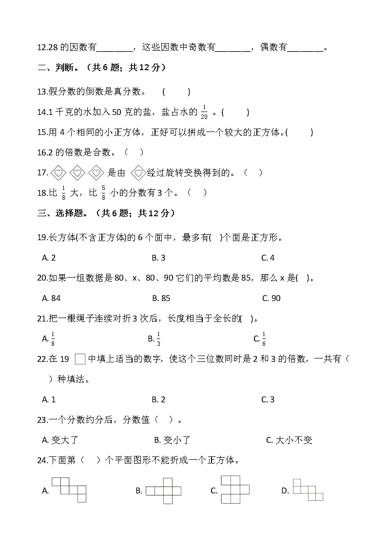 人教版五年级下册数学期末复习卷10wrod版，含答案第2页