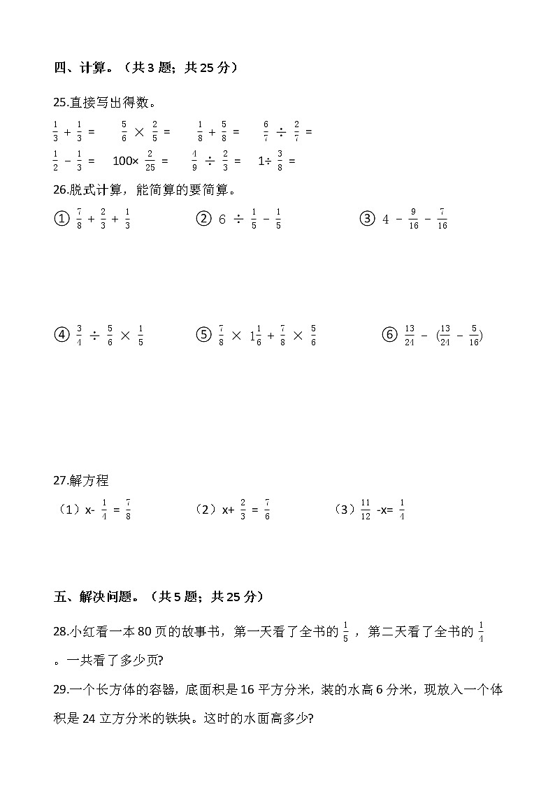 人教版五年级下册数学期末复习卷10wrod版，含答案第3页