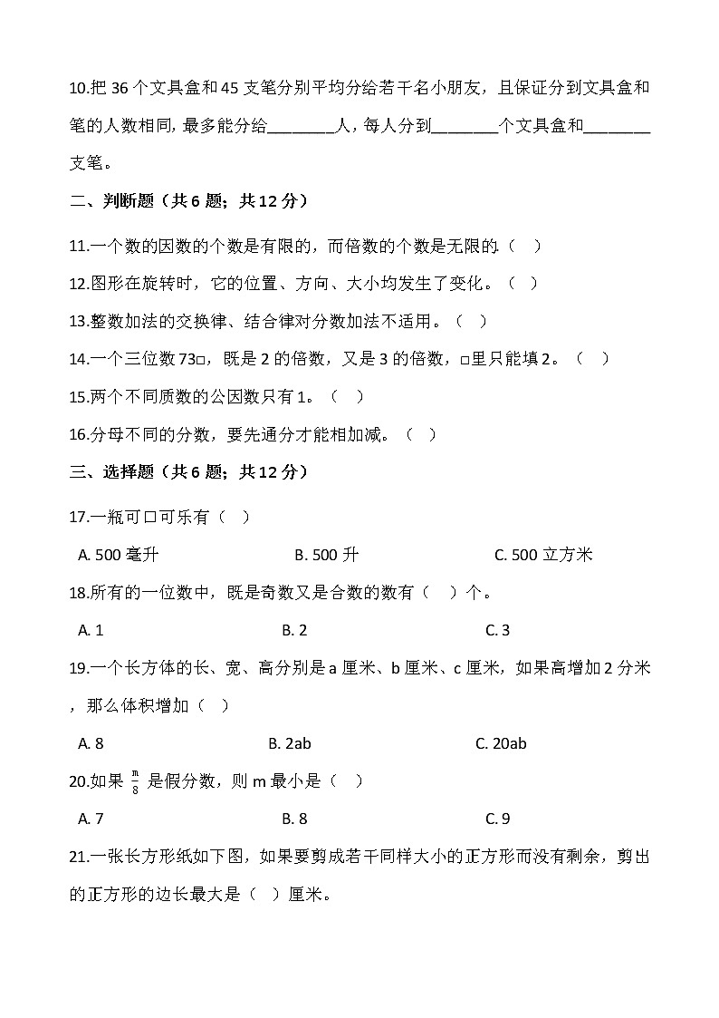 人教版五年级下册数学期末冲刺卷12wrod版，含答案第2页