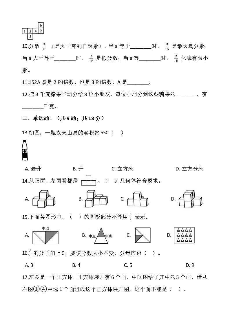 人教版五年级下册数学期末冲刺卷9wrod版，含答案第2页