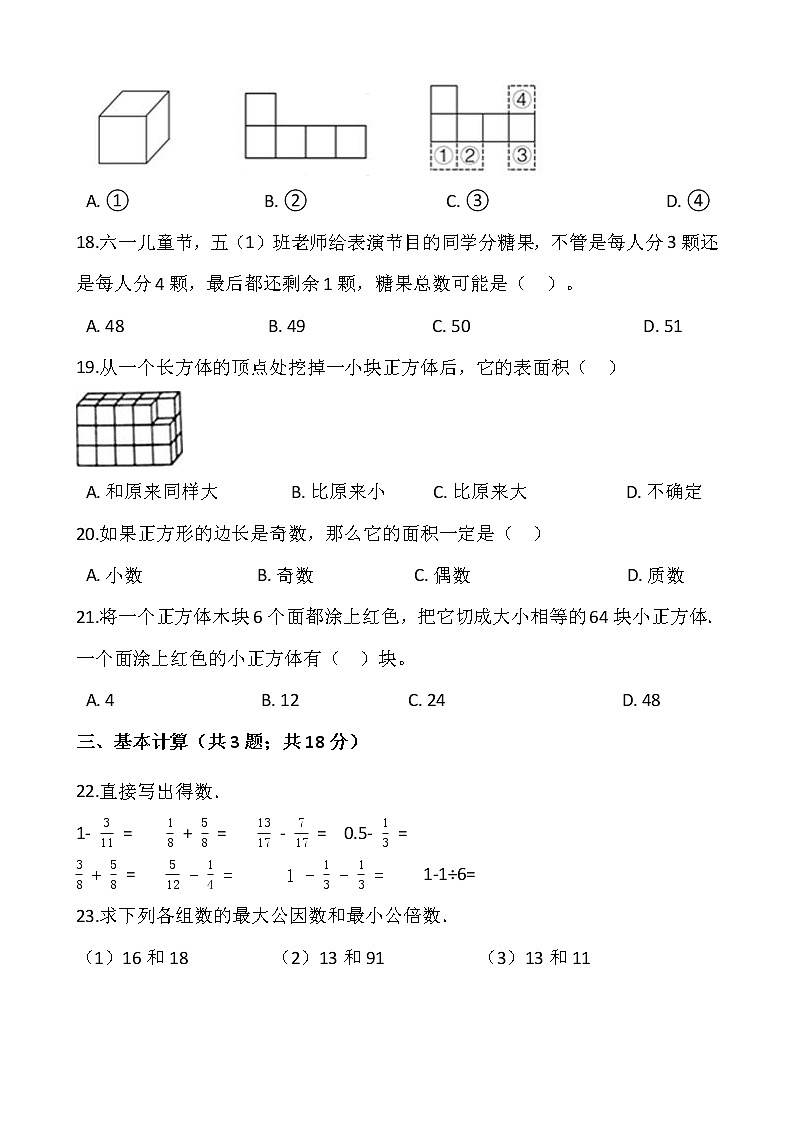 人教版五年级下册数学期末冲刺卷9wrod版，含答案第3页