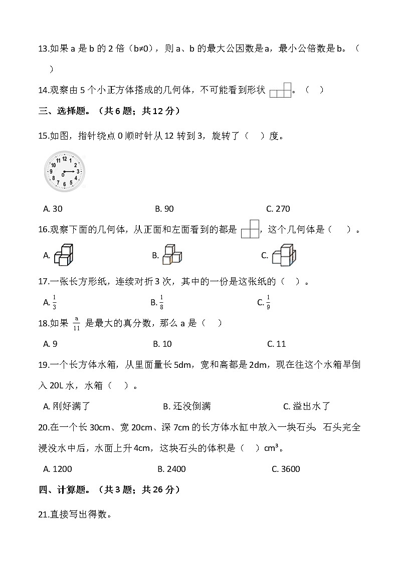 人教版五年级下册数学期末冲刺卷10wrod版，含答案第2页