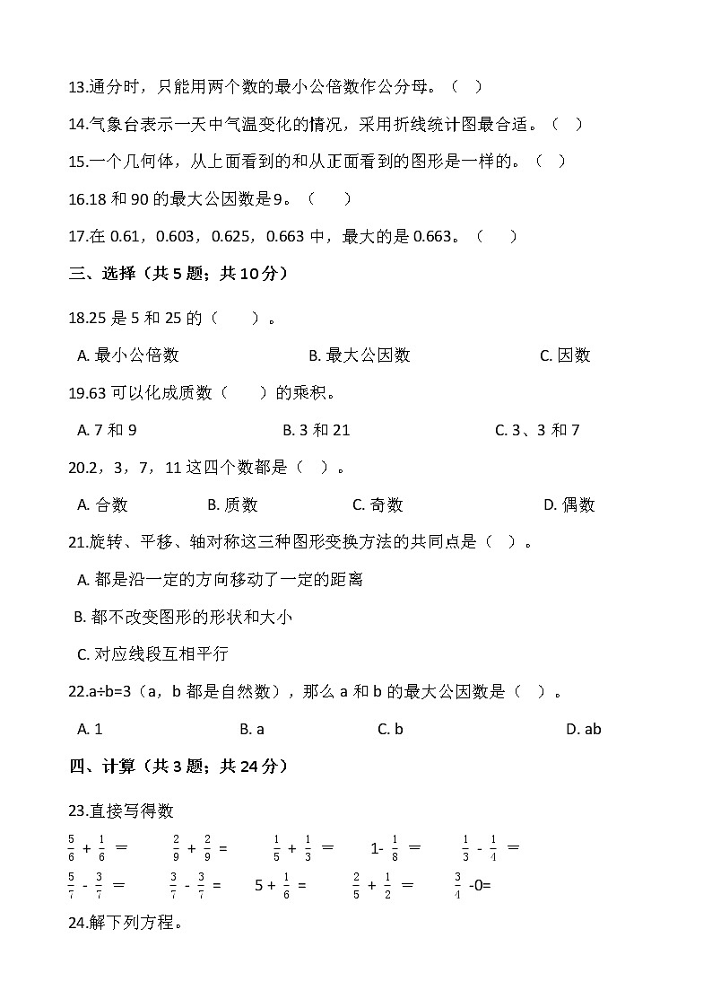 人教版五年级下册数学期末复习卷5wrod版，含答案第2页