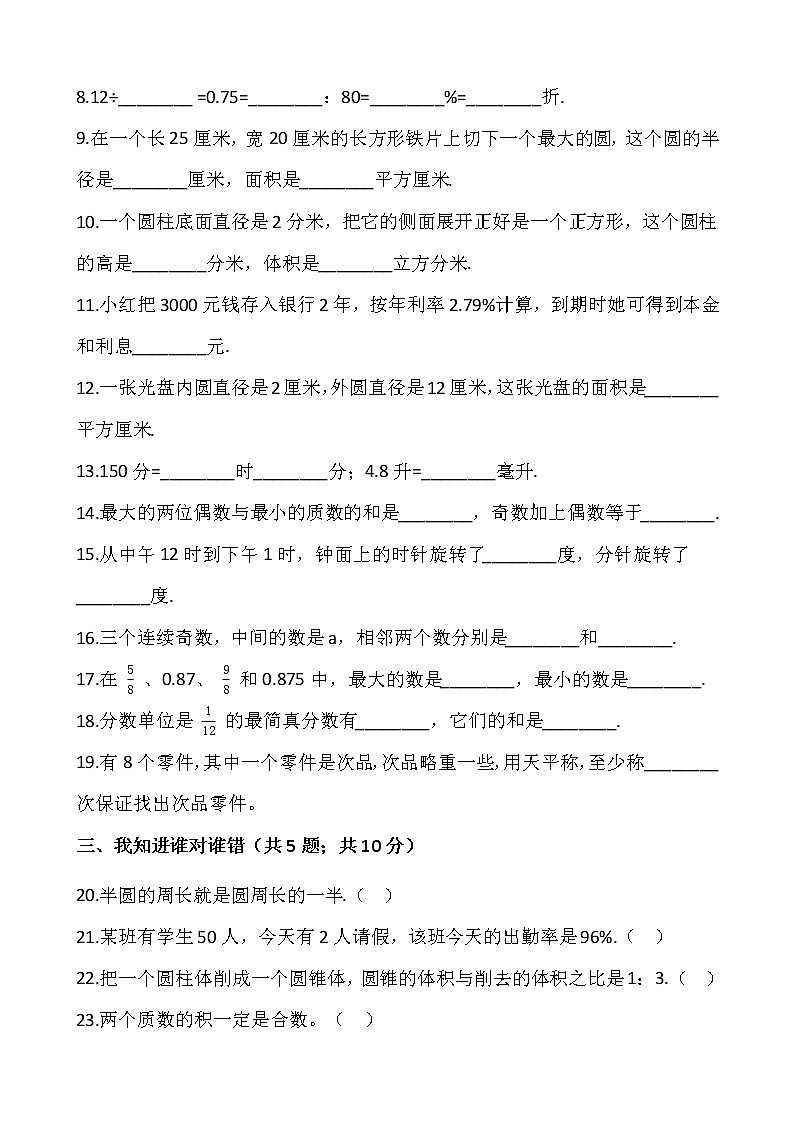 人教版五年级下册数学期末冲刺卷5wrod版，含答案第2页