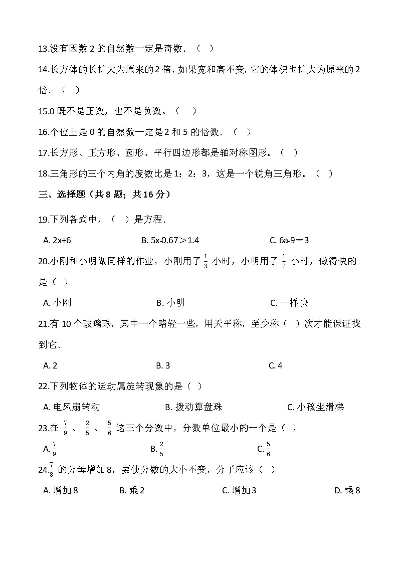 人教版五年级下册数学期末冲刺卷14wrod版，含答案第2页