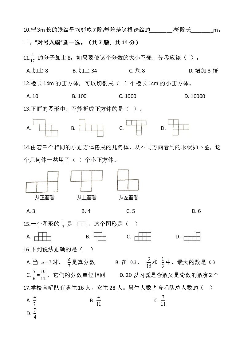 人教版五年级下册数学期末复习卷6wrod版，含答案第2页
