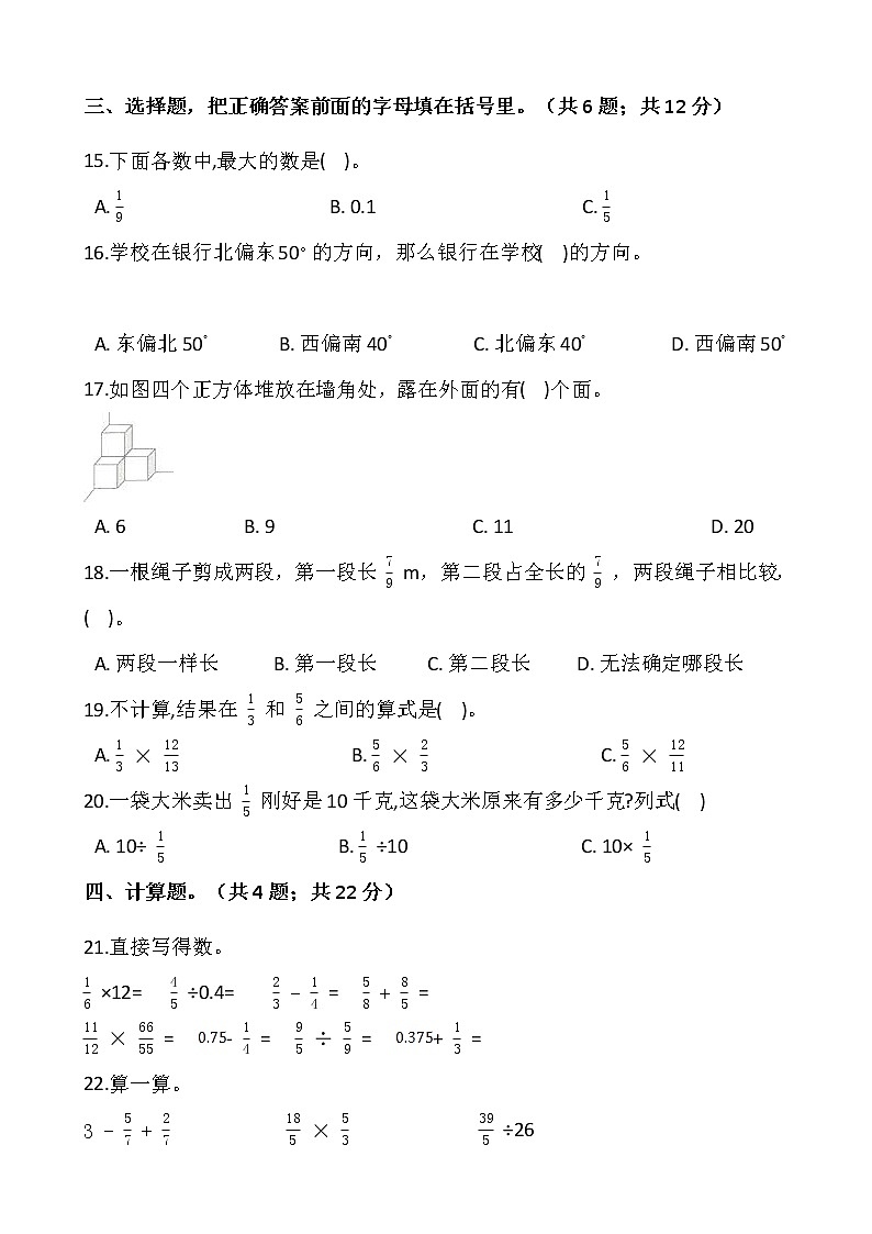 人教版五年级下册数学期末复习卷9wrod版，含答案第2页