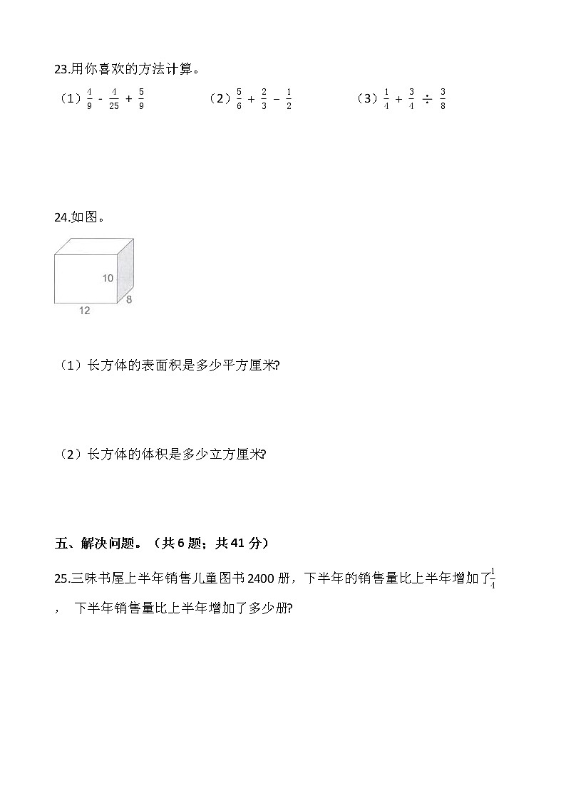 人教版五年级下册数学期末复习卷9wrod版，含答案第3页