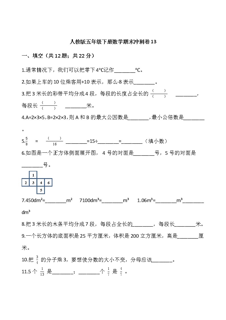 人教版五年级下册数学期末冲刺卷13wrod版，含答案第1页