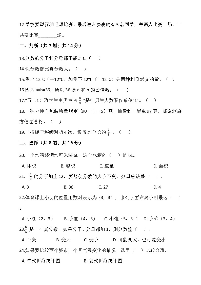 人教版五年级下册数学期末冲刺卷13wrod版，含答案第2页