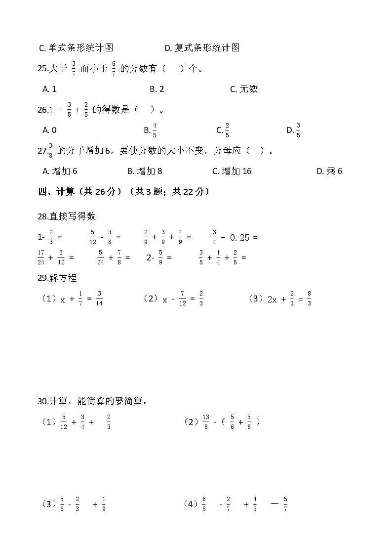 人教版五年级下册数学期末冲刺卷13wrod版，含答案第3页