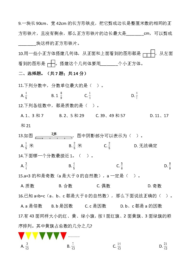 人教版五年级下册数学期末冲刺卷11wrod版，含答案第2页