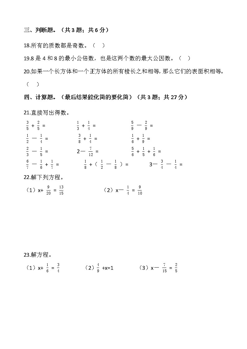人教版五年级下册数学期末冲刺卷11wrod版，含答案第3页