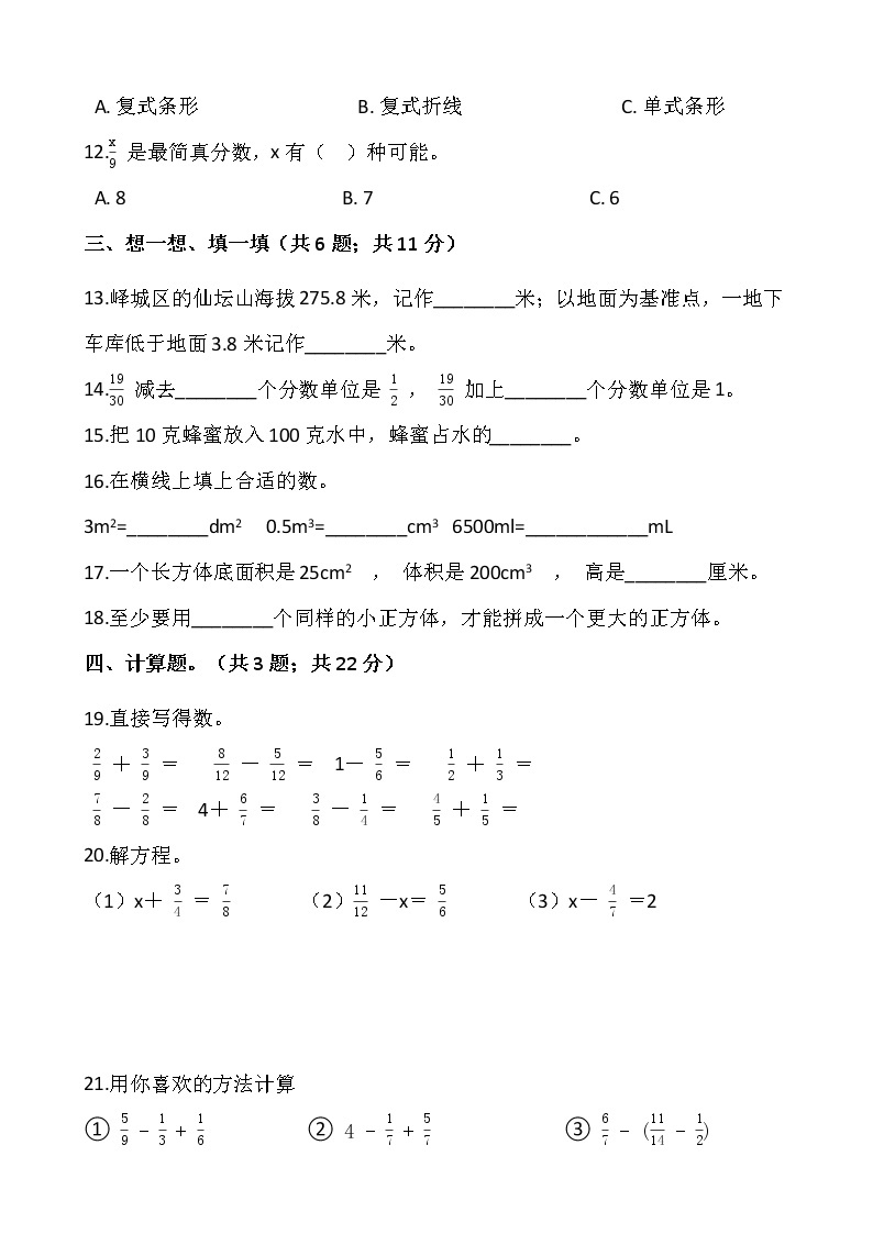 人教版五年级下册数学期末复习卷2wrod版，含答案02