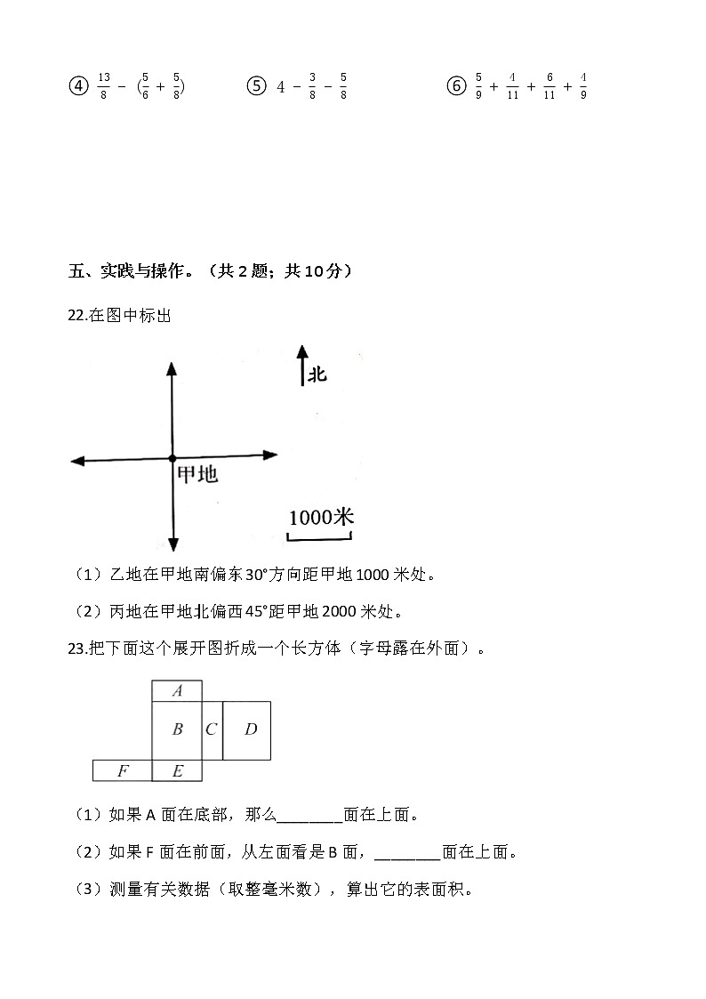 人教版五年级下册数学期末复习卷2wrod版，含答案第3页