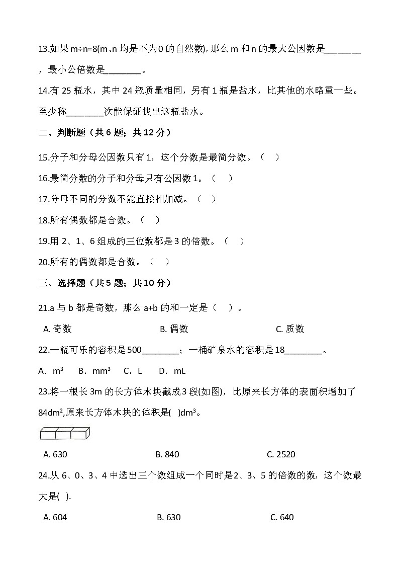 人教版五年级下册数学期末复习卷11wrod版，含答案第2页