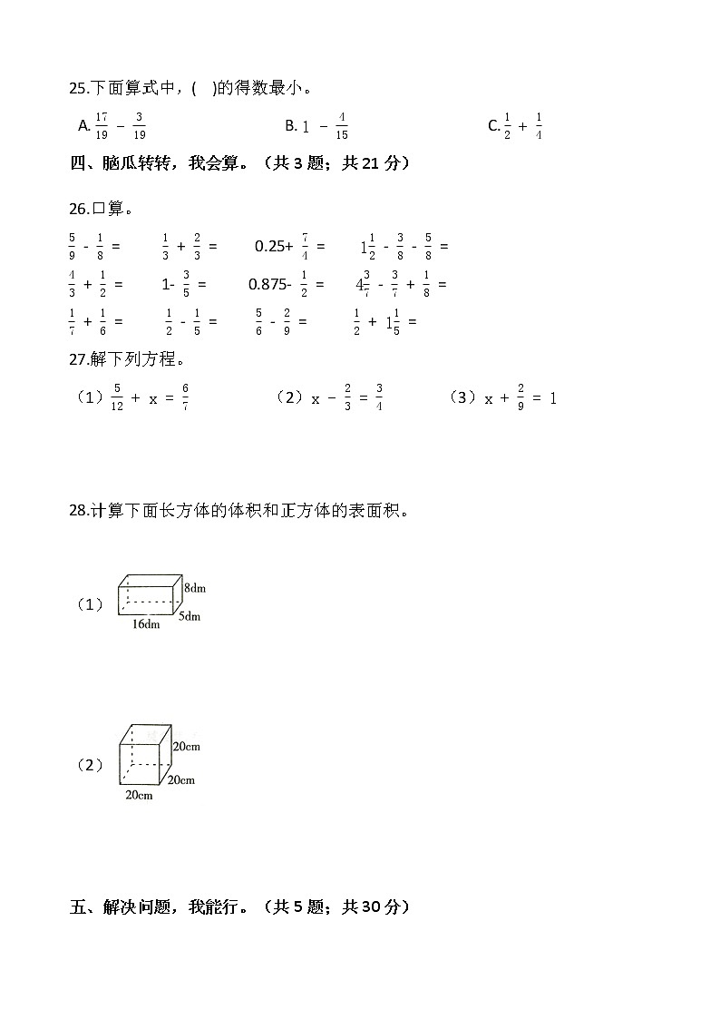 人教版五年级下册数学期末复习卷11wrod版，含答案第3页