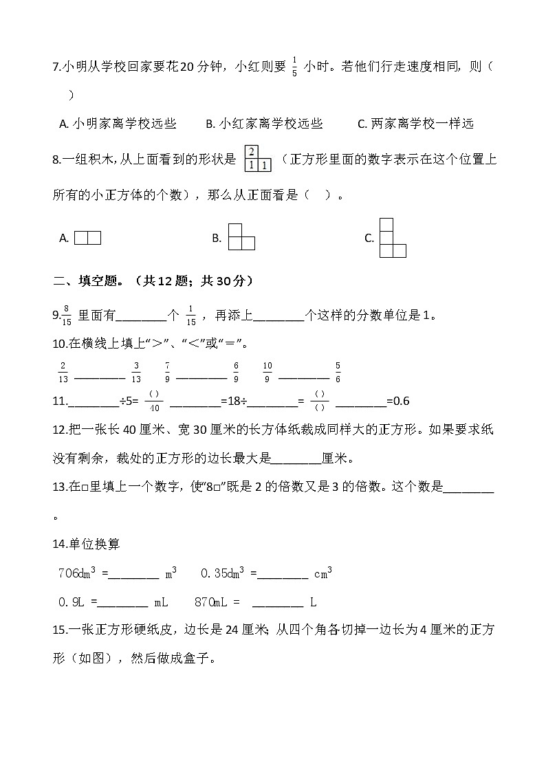 人教版五年级下册数学期末复习卷7wrod版，含答案第2页