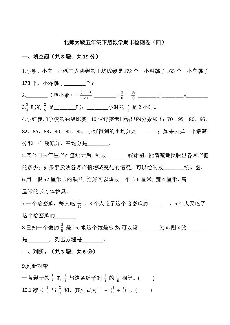 北师大版五年级下册数学期末检测卷（四）wrod版，含答案01