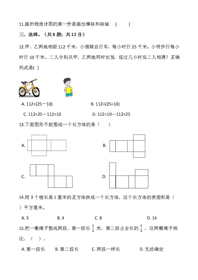 北师大版五年级下册数学期末检测卷（四）wrod版，含答案02