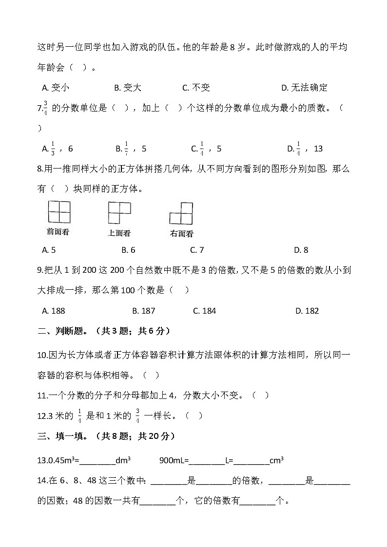 人教版五年级下册数学期末复习卷4wrod版，含答案第2页