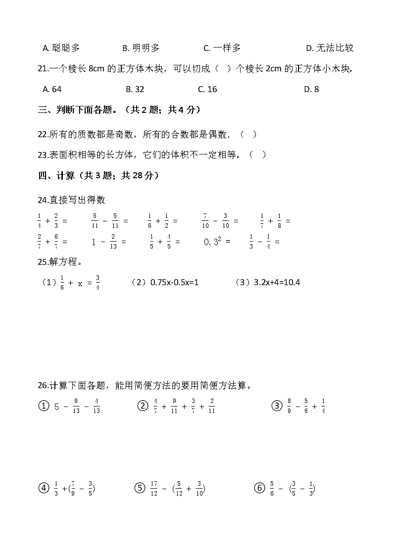 人教版五年级下册数学期末复习卷1wrod版，含答案第3页